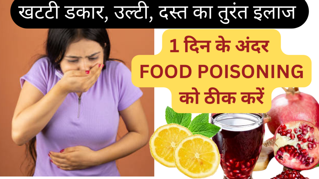 How to cure food poisoning fast